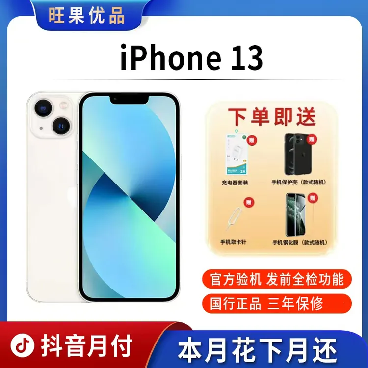 95新 Apple/苹果 13国行正品5G手机双卡双待原装零售机全网通