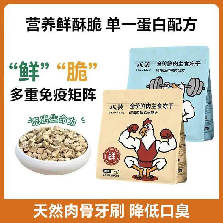 【达人专属】八芙全价猫鲜肉主食冻干嘎嘎脆鸡鸭配方鲜肉低敏脆方块