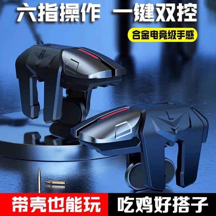 吃鸡神器六指和平精英刺激战场连发辅助器机械按键外设快速按压