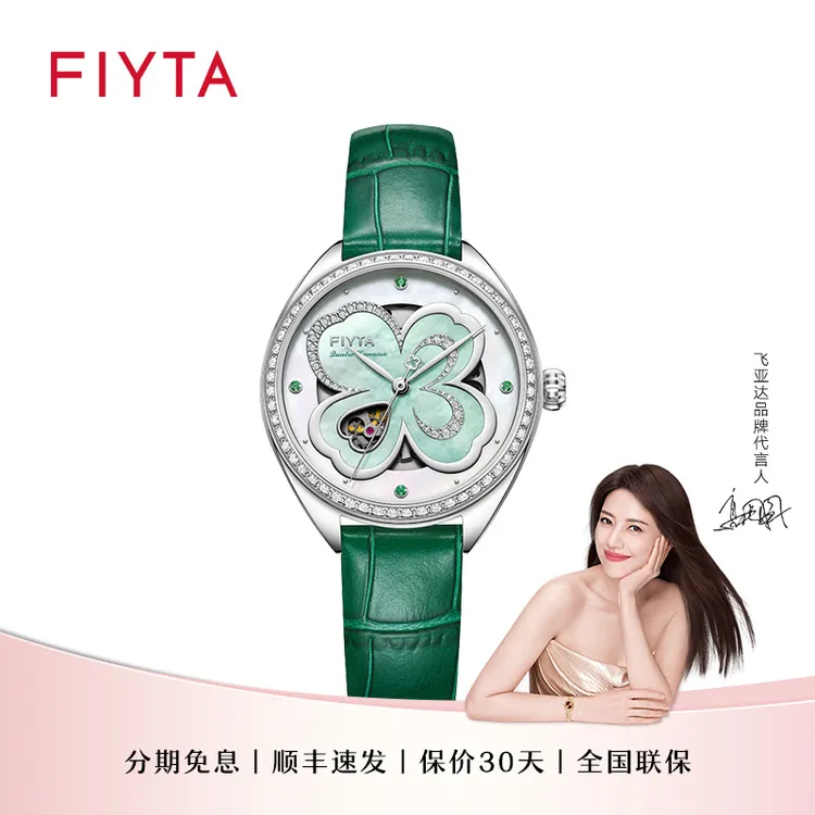 【专柜同款】飞亚达四叶草系列女士手表全自动机械防水镂空时尚女表