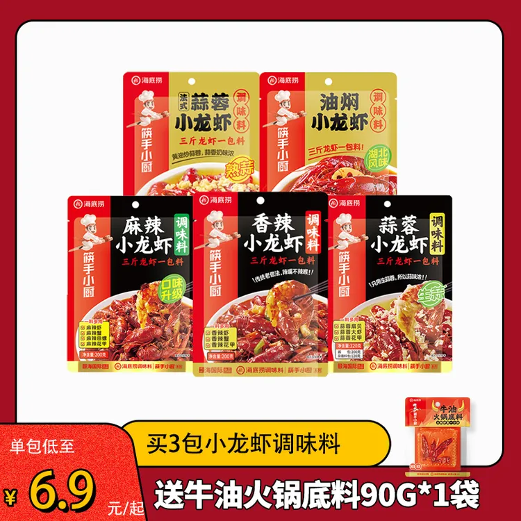 【小龙虾尝鲜】筷手小厨海底捞筷手小厨小龙虾调味料虾尾花甲虾蟹