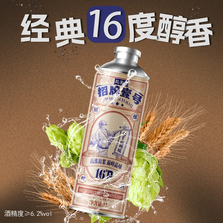 赵掌柜·招牌壹号16度精酿啤酒1L高浓原浆啤酒