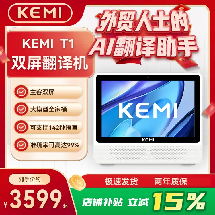 KEMI-T1 AI智能语音翻译机同声传译在线即时翻译10.1英寸双屏异显