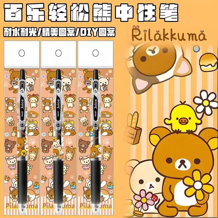 日本Pilot百乐黑笔限定轻松熊DIY款可爱动漫按动考试中性笔0.5MM