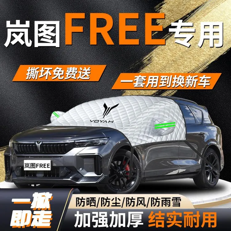 岚图FREE汽车专用遮雪挡罩防霜防雪防冻车前挡风玻璃车衣车罩用品
