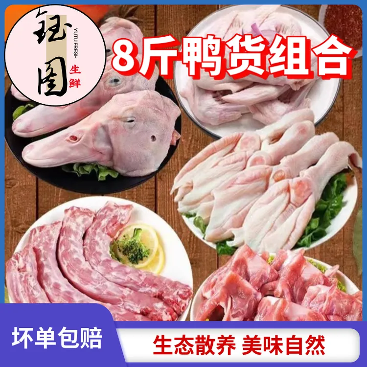 鸭货冷冻新鲜鸭货生鲜组合鸭头鸭脖鸭肠鸭翅鸭胗鸭腿鸭掌鸭锁骨