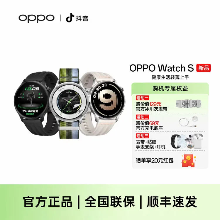 【下单礼赠】OPPO Watch S 智能手表 智能穿戴设备运动健康手表国补商品图