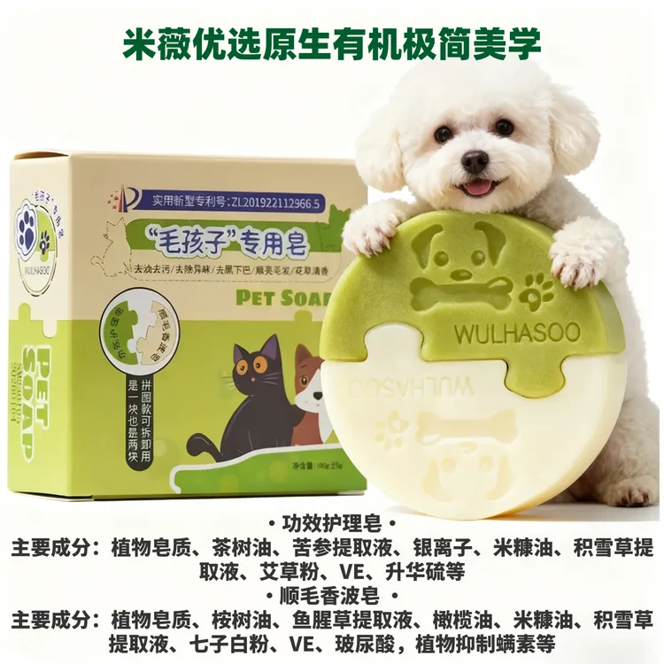 专利拼图猫狗手工皂宠物顺毛发去黑下巴沐浴香氛皂