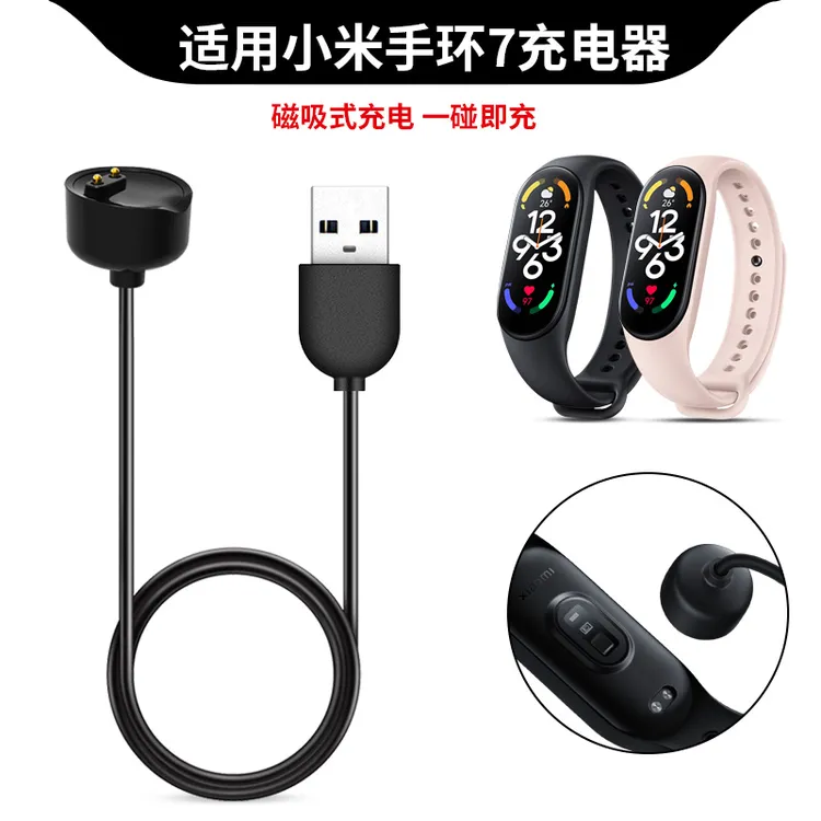 适用小米手环7充电器数据线 小米56代手环原装款充电线快充7NFC版