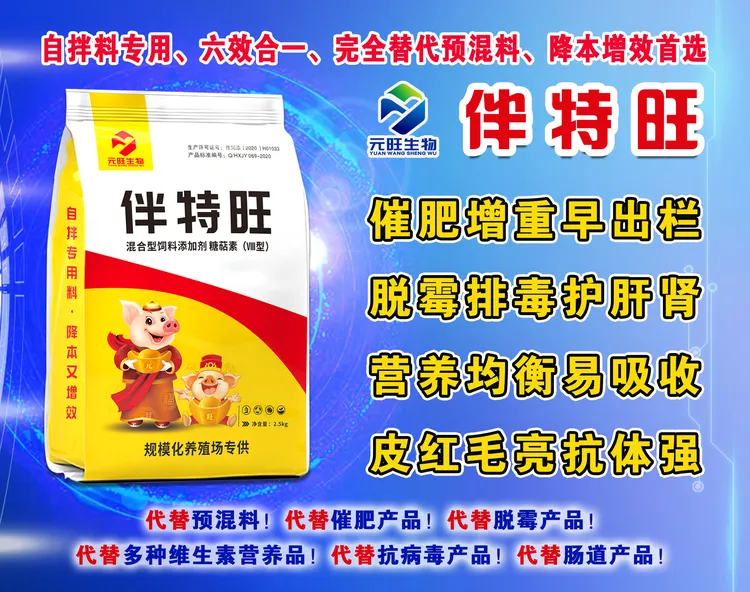 猪用自拌混合饲料六效合一快速催肥剂拉大骨架