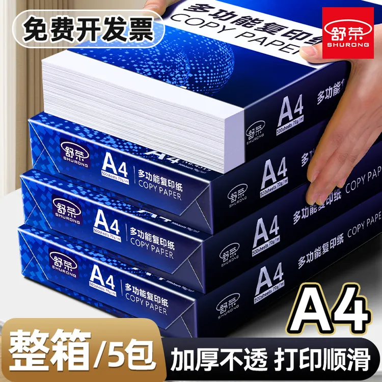 【整箱塑封】a4打印纸70g加厚80克a4纸打印资料办公用纸白纸草稿