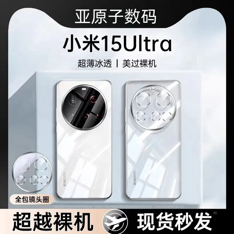 适用小米15Ultra手机壳新款小米15pro超薄透明硅胶镜头全包防摔壳