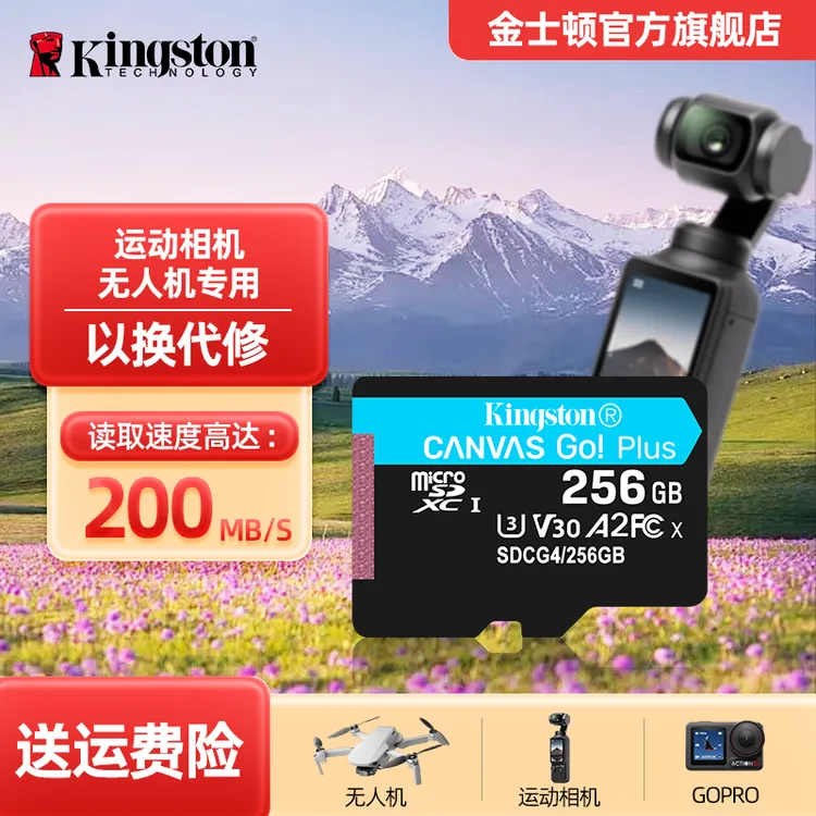 金士顿大疆pocket3内存卡256G  action4无人机gopro影石tf卡