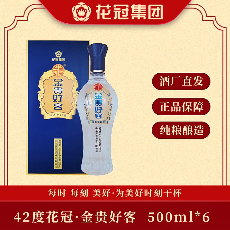 花冠花冠集团金贵好客浓香型白酒500ML整箱6瓶42度口粮酒42度500