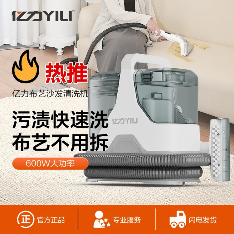 亿力小型布艺清洗机沙发窗帘洗地毯床垫清洁机去污神器一体机6358