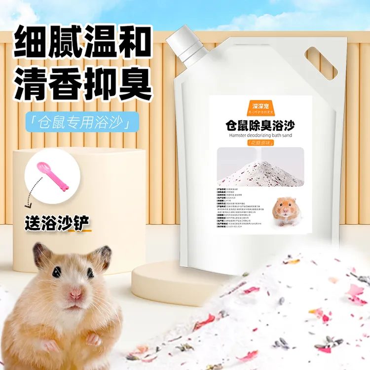 仓鼠浴沙专用小仓鼠洗澡的浴沙杀菌除臭用品龙猫金丝熊沐浴沙浴盐