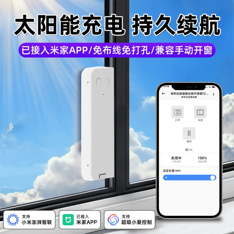 适用于米家智能开窗器平移门窗控制器下雨自动关窗远程控制开关窗