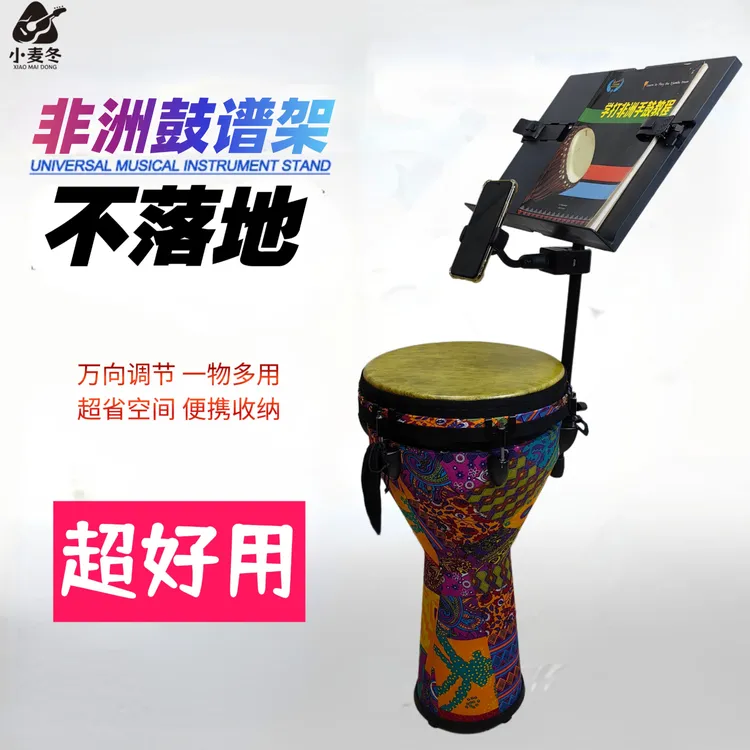 非洲鼓专用不落地乐谱架谱台便携收纳可调可拆卸户外大小鼓通用架