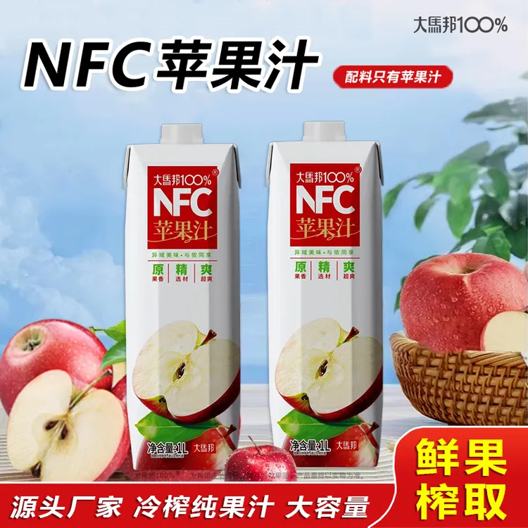 【100%苹果汁】NFC苹果汁鲜果冷榨纯原浆饮料品1000ml*2瓶