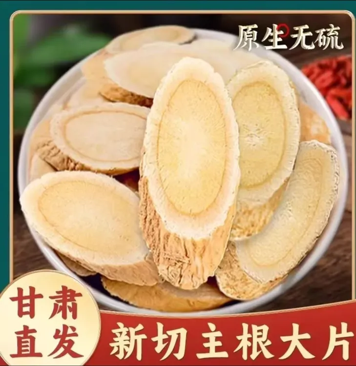 甘肃岷县黄芪主根切片大片可泡水煲汤的滋补佳品搭配枸杞