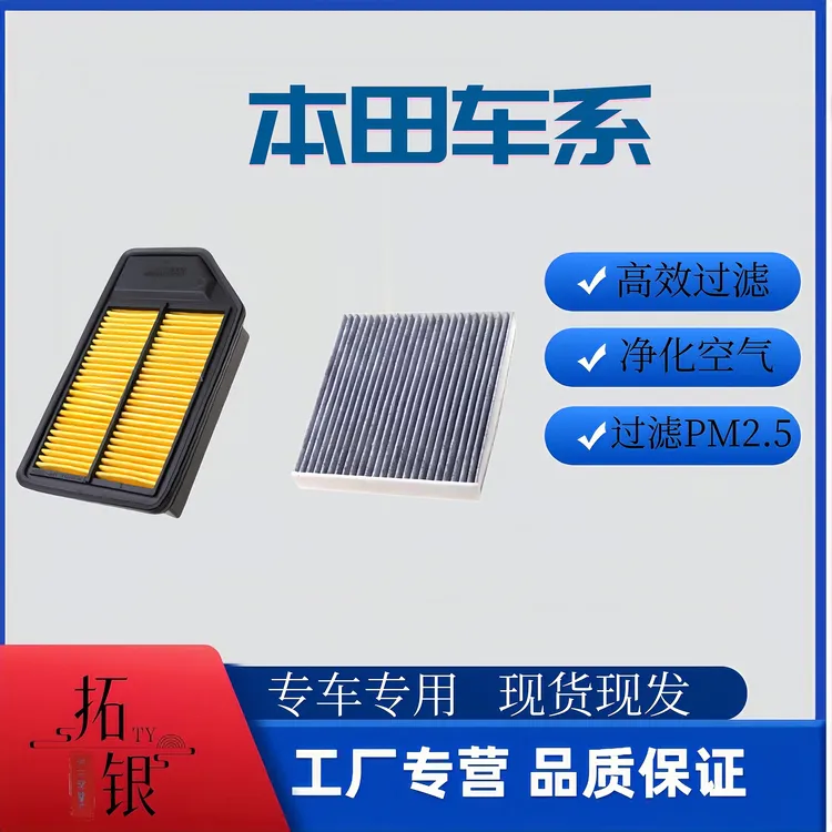 【本田】雅阁活性炭空调滤思域CRV锋范凌派奥德赛缤智飞度空气滤芯