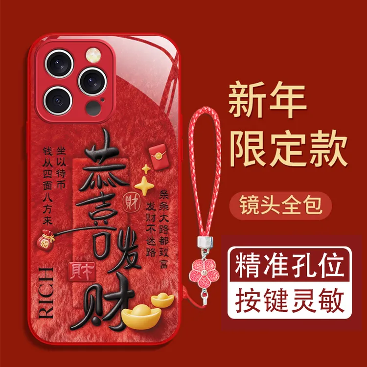 恭喜发财适用苹果17/16华为P70/vivo/oppo金属漆玻璃防摔手机壳女