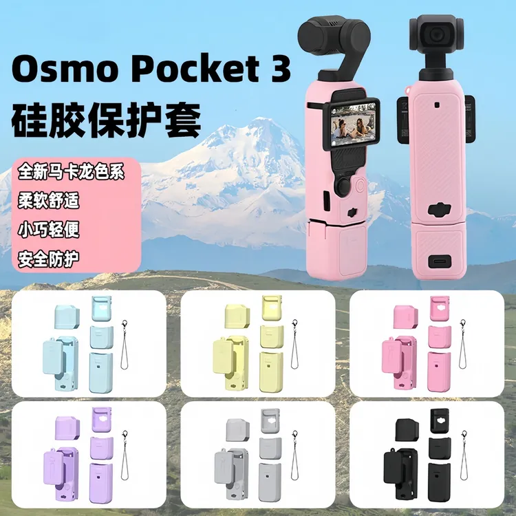 适用大疆OSMO POCKET3机身硅胶套 镜头保护盖显示屏遮光配件防水