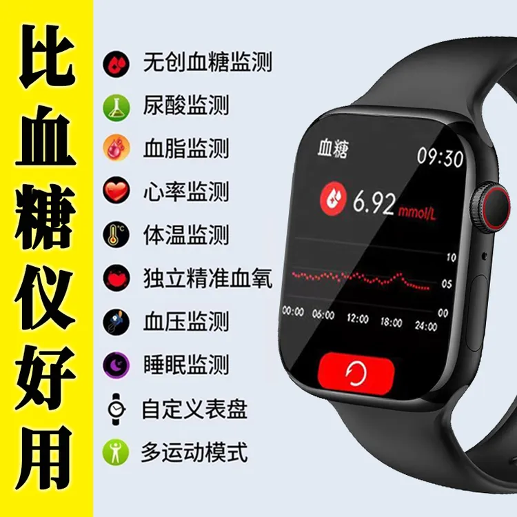 医学级智能手表高精准无创血糖血压尿酸血脂心率睡眠健康管理监测