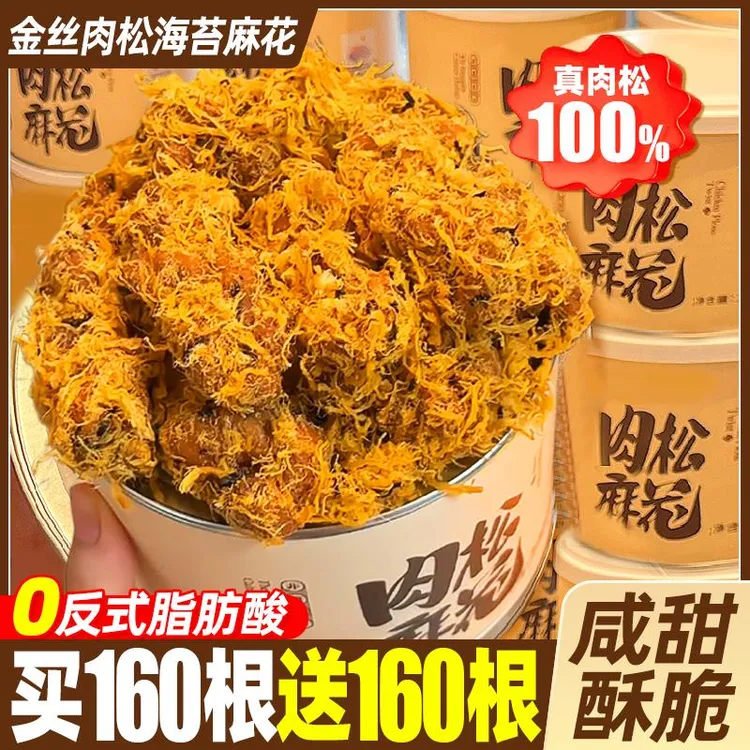 海苔肉松小麻花网红办公室解馋零食饼干休闲小吃批发食品旗舰店
