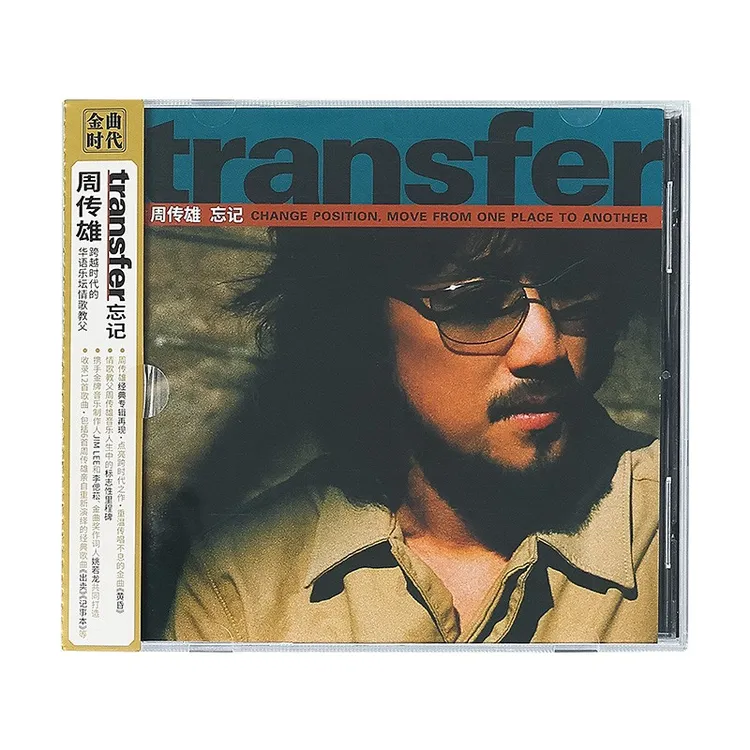 官方正版 小刚 周传雄transfer忘记 经典专辑 CD唱片+歌词本 黄昏