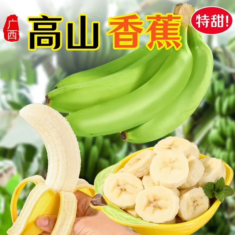 广西高山甜香蕉5斤新鲜水果香甜软糯自然熟芭蕉整把香蕉包邮