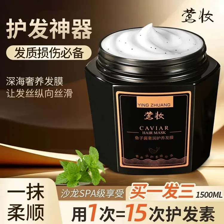 【 拍一发三】莺妆鱼子酱奢柔顺润深层护养护发膜
