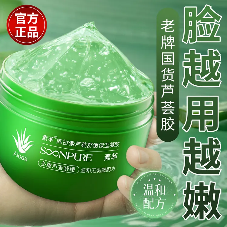 【老国货】库拉索芦荟胶晒后修护补水保湿舒缓肌肤淡印亮肤色爽肤水