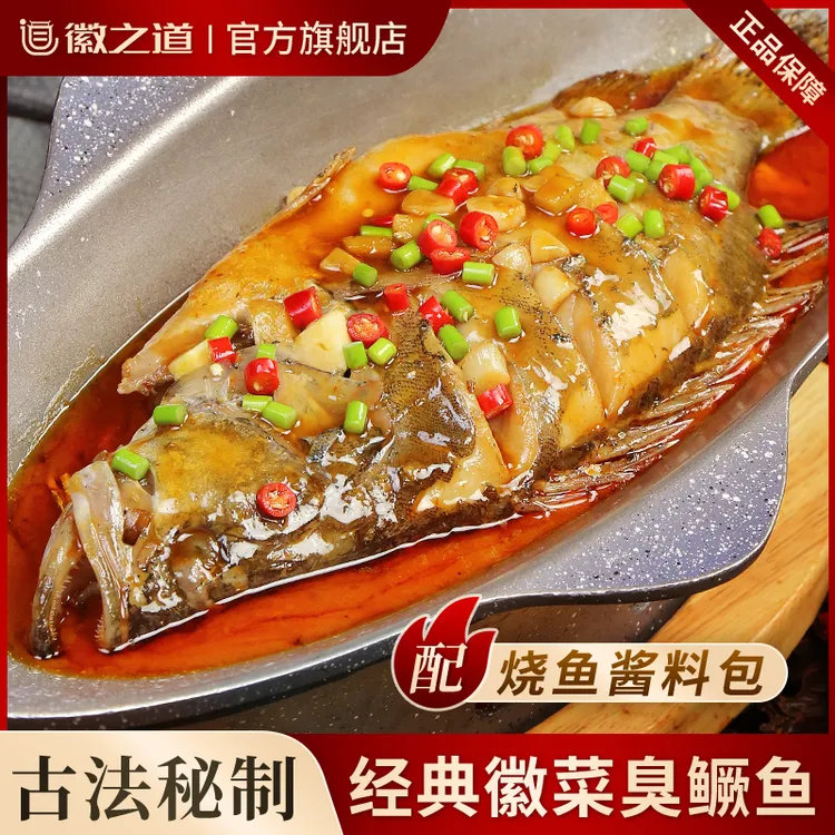 安徽黄山臭鳜鱼2条家庭去鳞去鳃真空包装（0.7-1.2斤/条/带包装）