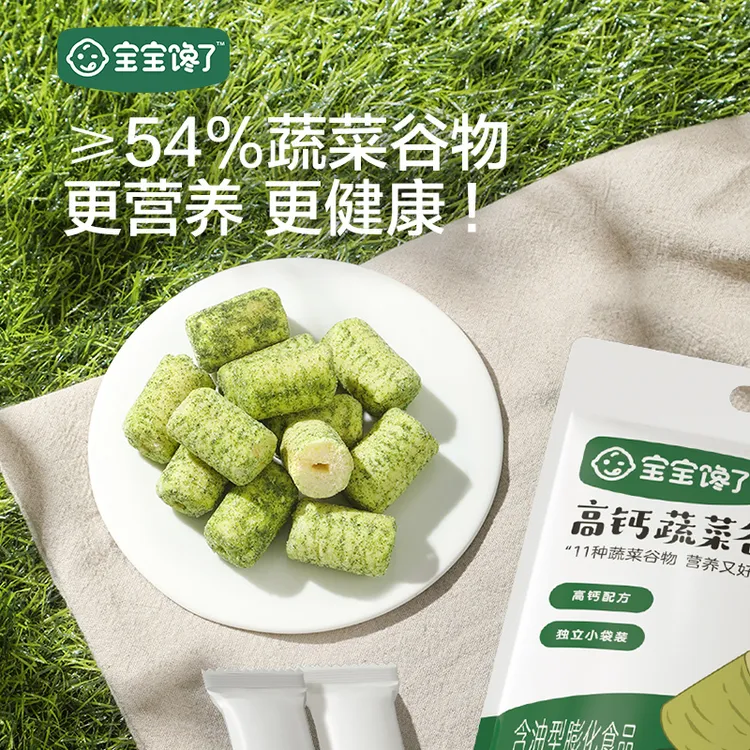 【直播大促】宝宝馋了高钙蔬菜谷物棒多种蔬菜谷物高钙高营养非油炸