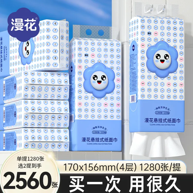 漫花挂抽1280张/提大包抽纸悬挂式卫生纸巾整箱家用批发餐巾纸抽