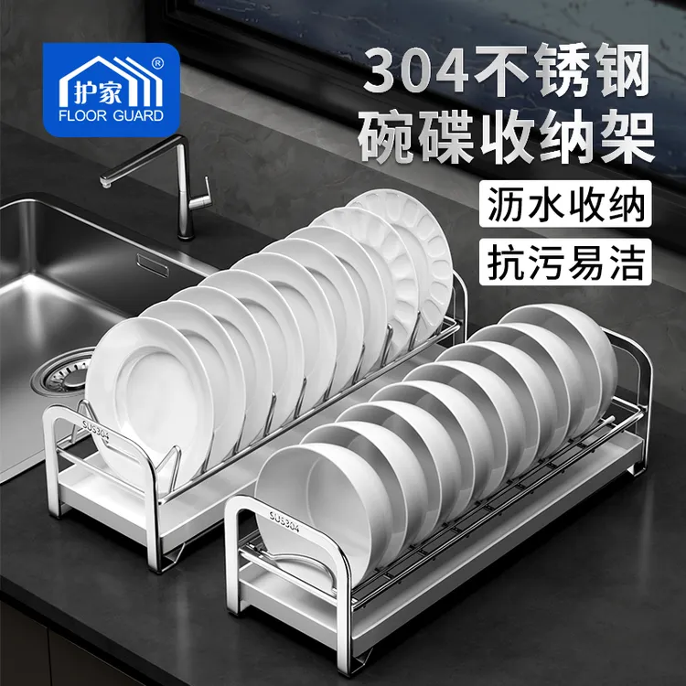 护家304不锈钢碗碟沥水架橱柜抽屉碗盘收纳置物架多功能沥水碗架