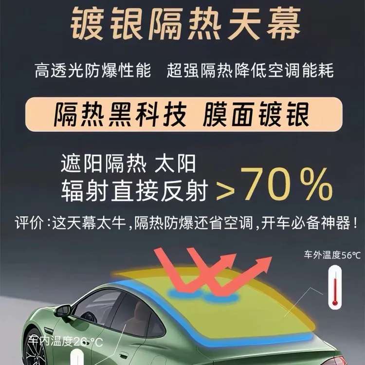 反射镀银天幕汽车贴膜车顶遮光天窗冰甲防晒隔热膜玻璃防爆天窗膜