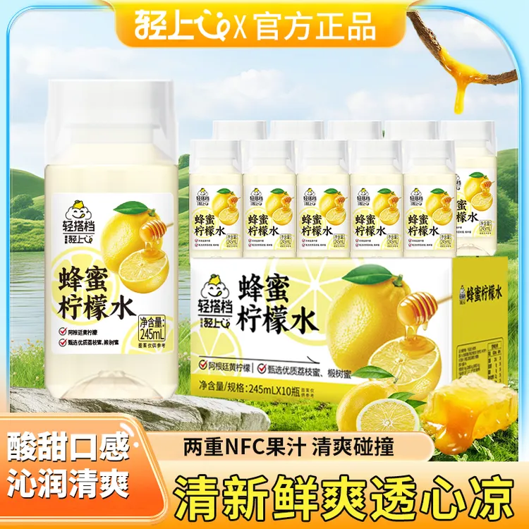 轻上 蜂蜜柠檬水优质蜜源地蜂蜜阿根廷进口柠檬黄金配比开盖即饮