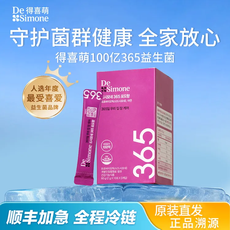 DeSimone得喜萌365益生菌100亿活菌调理儿童成人男女肠胃平衡菌群