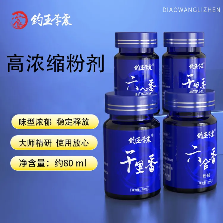 钓王李震正品千里香六合香深加工高浓缩正钓休闲鲫鱼鲤鱼粉剂