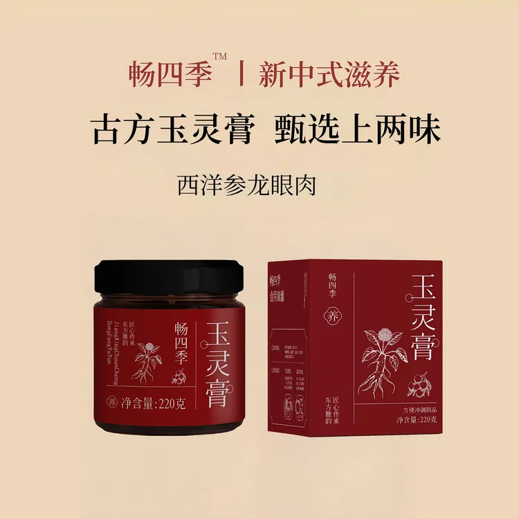 玉灵膏畅四季伏湿膏西洋参龙眼肉古方官方正品非遗工艺