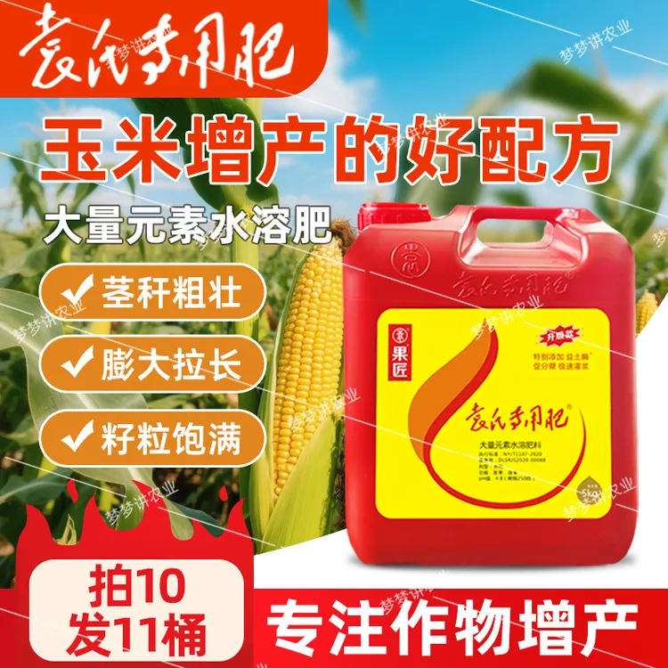 袁氏酶玉米水稻肥5kg（每桶打50亩）叶面肥水稻玉米棉小麦可用