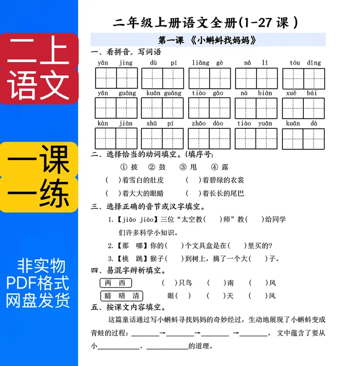 575二年级上册语文全册一课一练pdf电子版