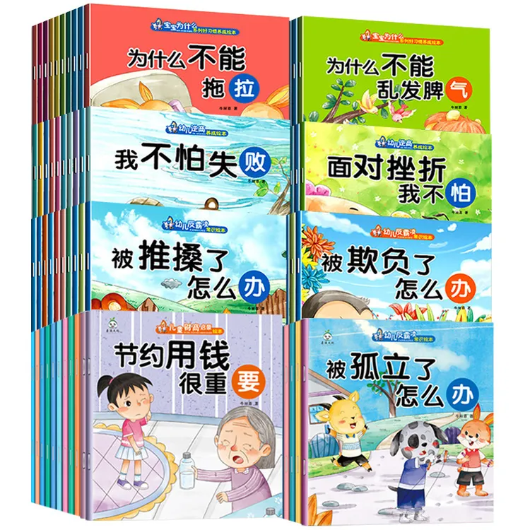 逆商儿童绘本3-4-5-6岁幼儿园幼儿阅读宝宝睡前故事书正版