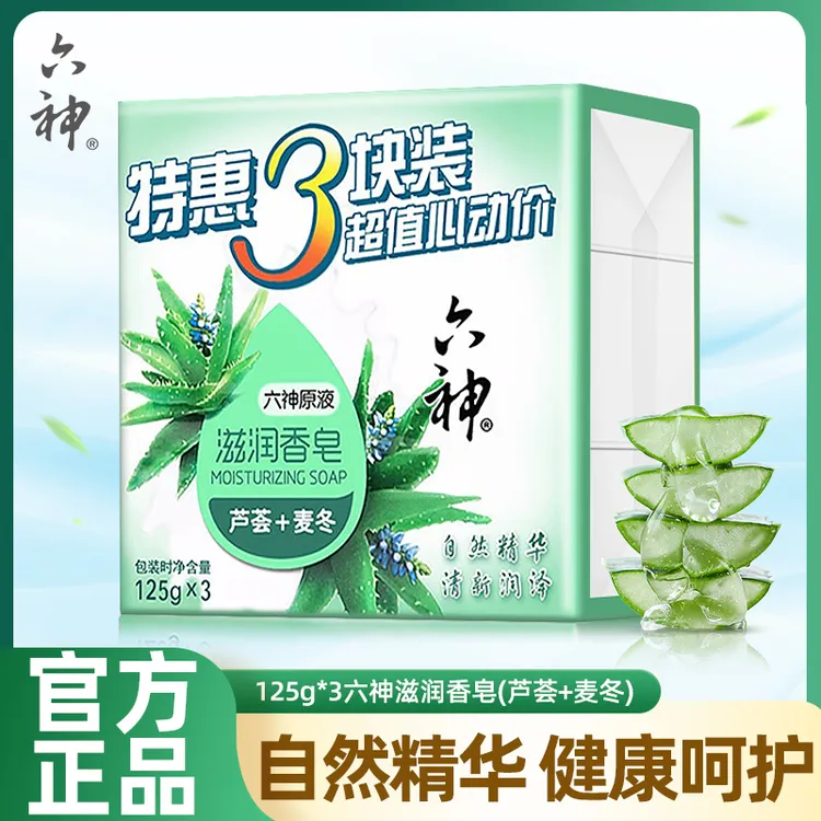 六神香皂抑菌除菌深层清洁温和滋润型持久留香一皂多用家用正品