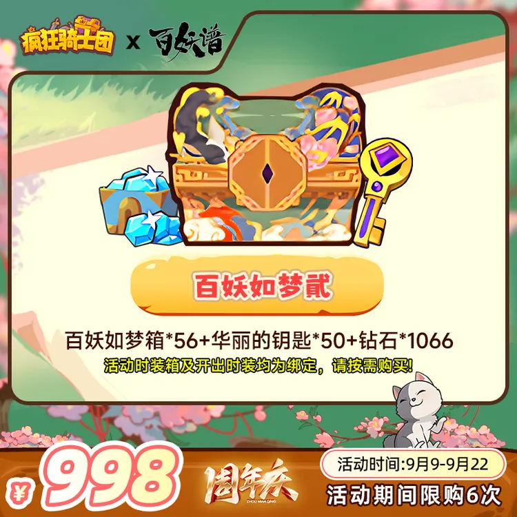 疯狂骑士团 【百妖如梦贰】宝箱/钥匙游戏道具自动充值直充秒发