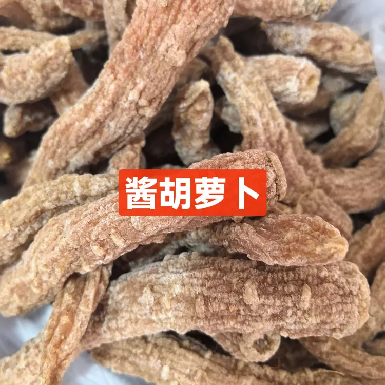 【永新头道酱胡萝卜】永新土特产酱胡萝卜