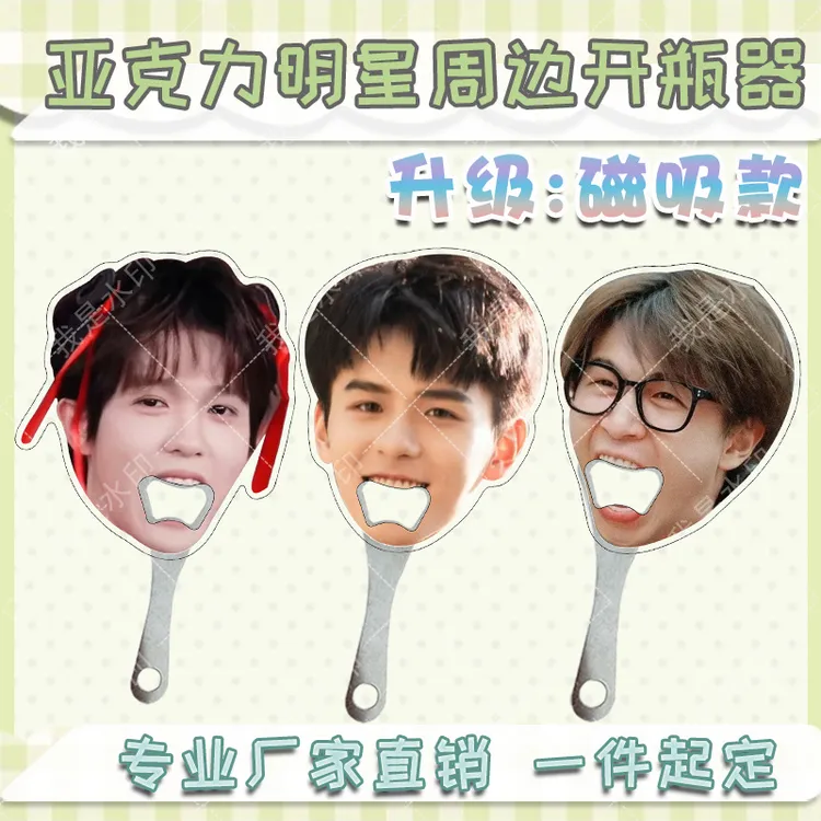 十个勤天种地吧少年小童鹭卓李昊亚克力周边趣味开瓶器磁吸冰箱贴