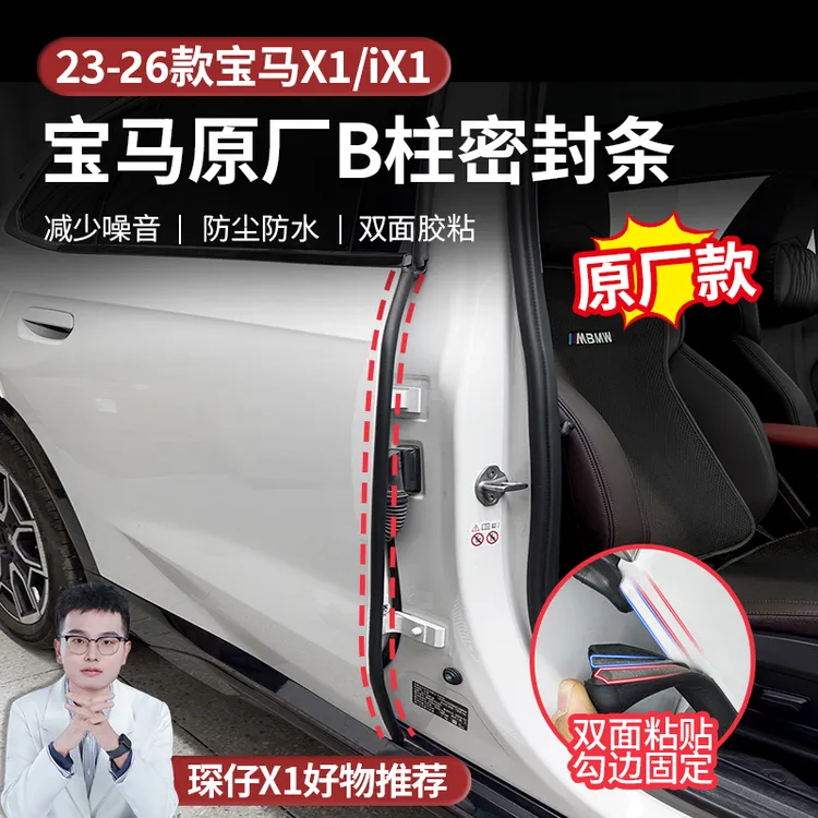 适用于宝马车型专用B柱密封胶条提高车辆密封性b柱宝马密封条